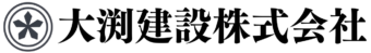 大渕建設株式会社